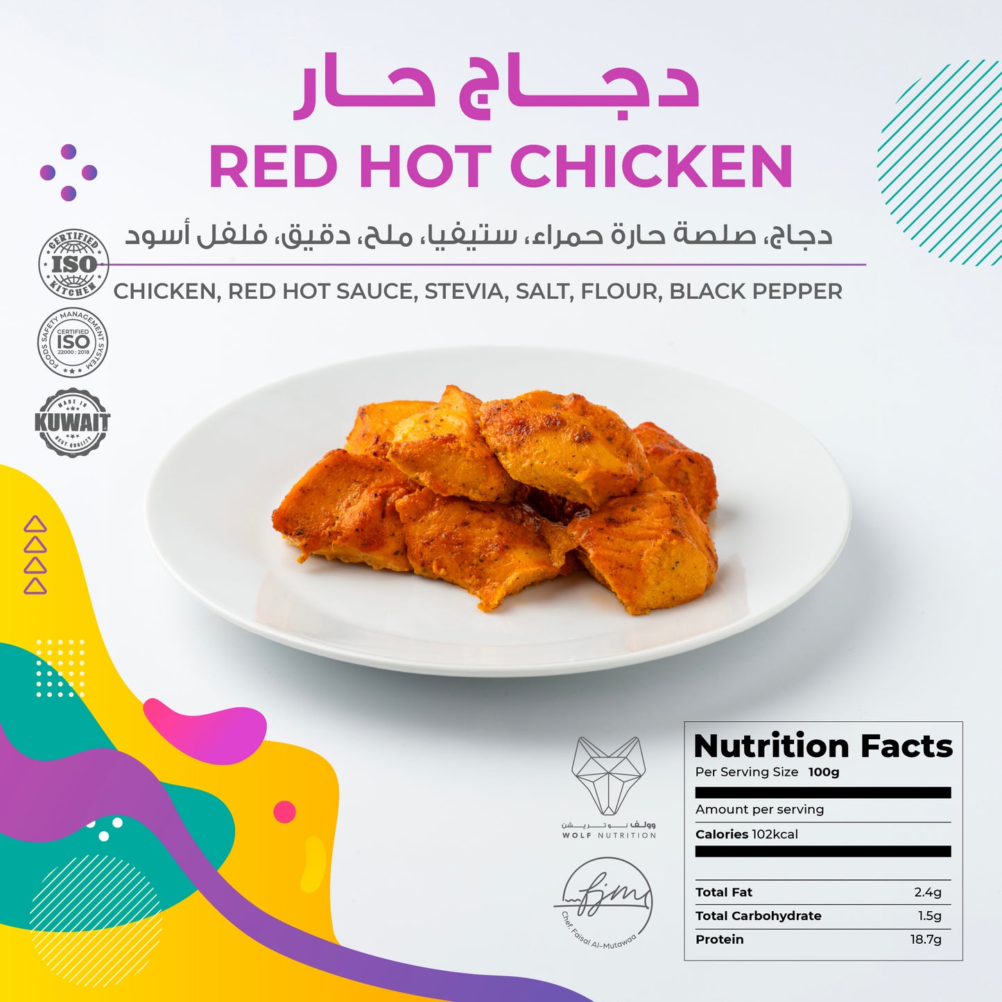Chef Faisal x Wolf Protein Pack - All Chicken 200gms (2 days pre-order)* باك بروتين دجاج 200 جم بالتعاون بين الشيف فيصل ووولف (طلب مسبق يومين)