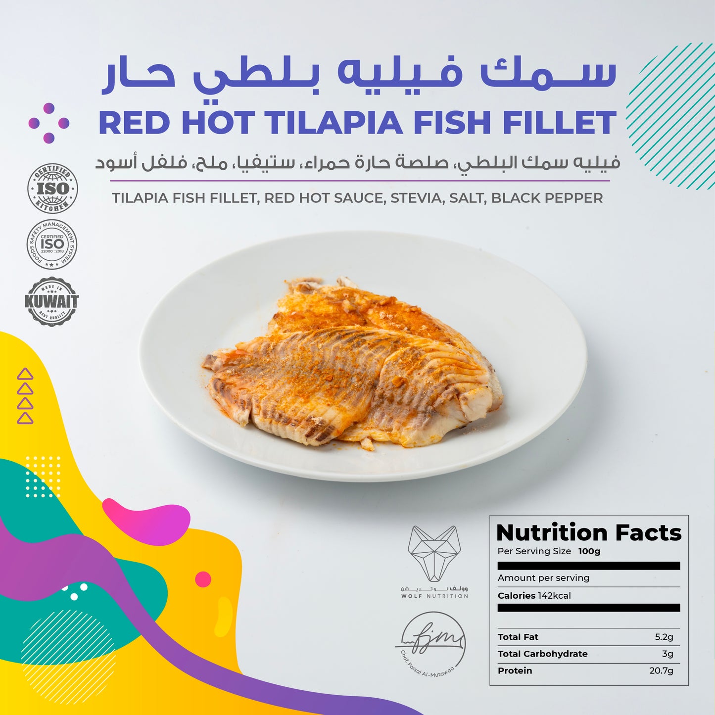 Chef Faisal x Wolf Protein Pack - Beef & Fish 200gms (2 days pre-order)* باك بروتين لحم بقري وسمك 200 جم بالتعاون بين الشيف فيصل ووولف (طلب مسبق يومين)